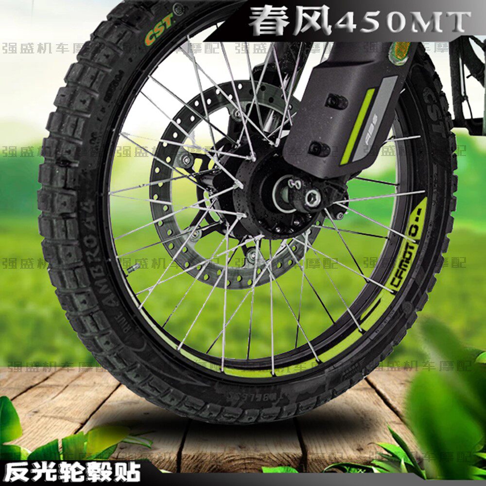 反光防水内圈贴花春风450MT