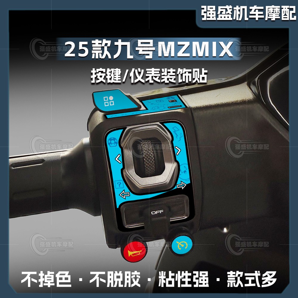 25款九号MZMIX按键装饰贴纸