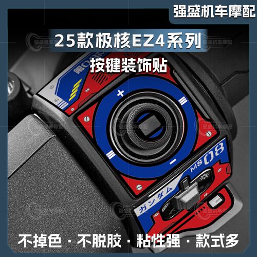 25款极核EZ4贴纸按键保护贴花