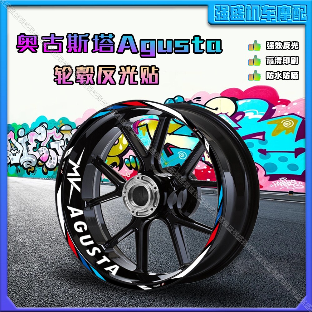 奥古斯塔轮毂贴反光防水防晒