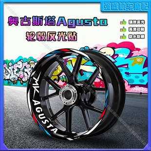 适用奥古斯塔MV暴途/F3/竞速800/F4RR反光轮毂贴纸改装内圈贴花