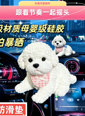 车载小狗摆件可水洗无味道不怕晒