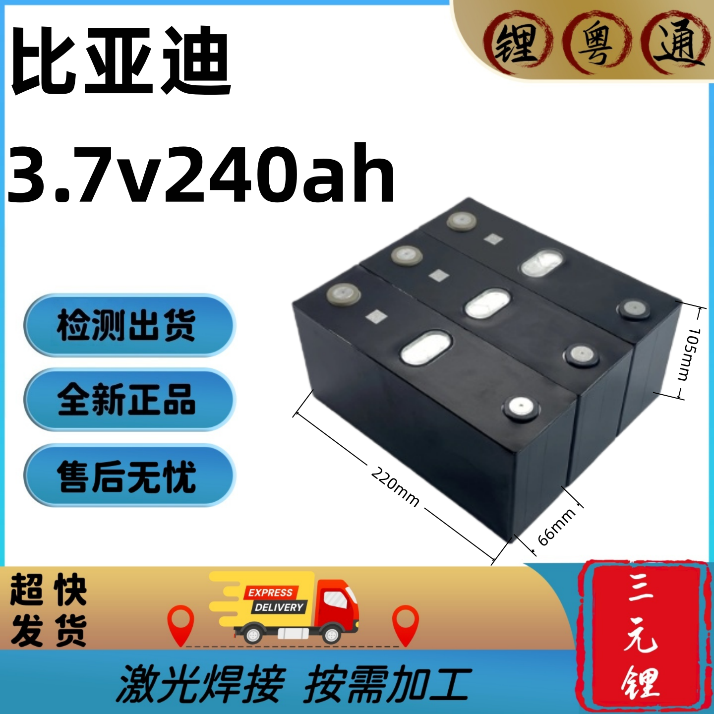 全新比亚迪/BYD3.7V240Ah三元锂电动三轮车动力电芯比亚迪大单体