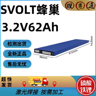 全新蜂巢/SVOLT3.2V62Ah磷酸铁锂5C高倍率刀片电芯三轮车储能电芯