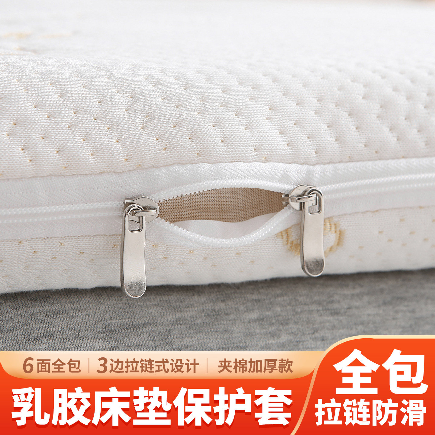 乳胶床垫外套拉链可拆洗床垫纯棉保护罩7.5cm六面全包床笠防滑套