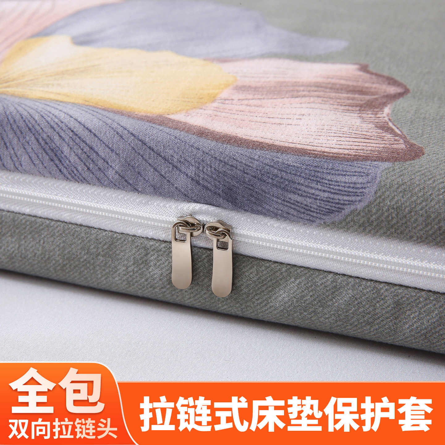 可拆六面全包拉链床笠防滑透气