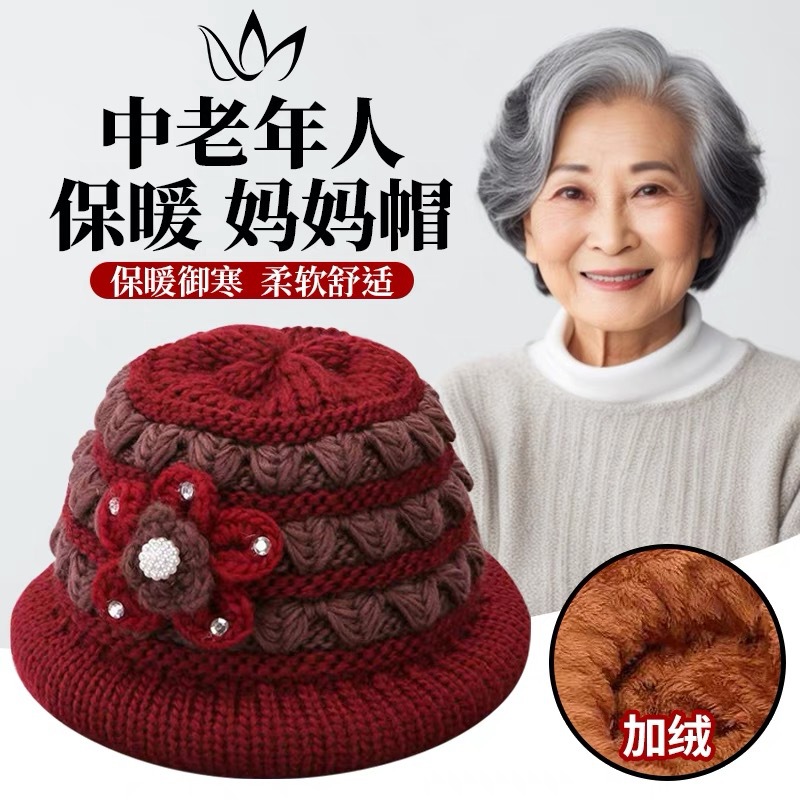 秋冬中老年毛线帽子女冬加绒保暖老人奶奶帽婆婆老太太60-70岁80