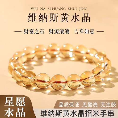 纯天然定制款黄水晶手串男士女士叠戴高级感配饰高品质招财手链