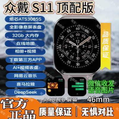 众戴S11华强北蓝牙通话智能手表