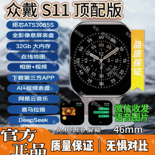 众戴S11华强北蓝牙通话智能手表