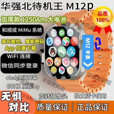 M12/PUltra3插卡5G电话手表