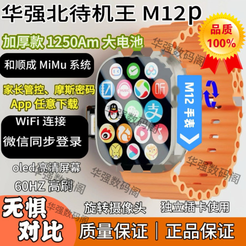 M12/PUltra3插卡5G电话手表