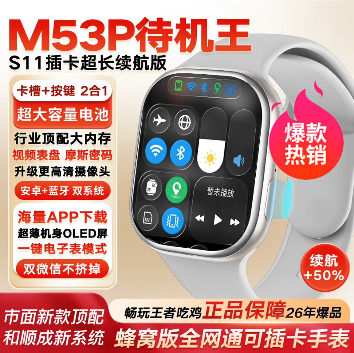 新款华强北M53P待机王顶配s11蜂窝插卡学生智能电话手表指纹解锁