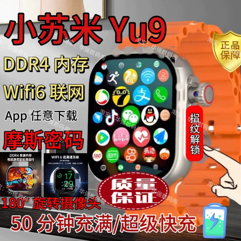 小苏米Yu9超级快充智能手表