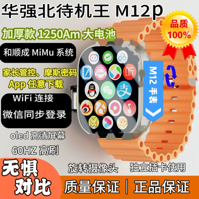新款华强北M12P待机王插卡智能电话手表Ultra3长续航学生 5G上网