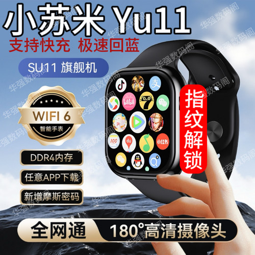 小苏米Yu11/5G插卡智能手表