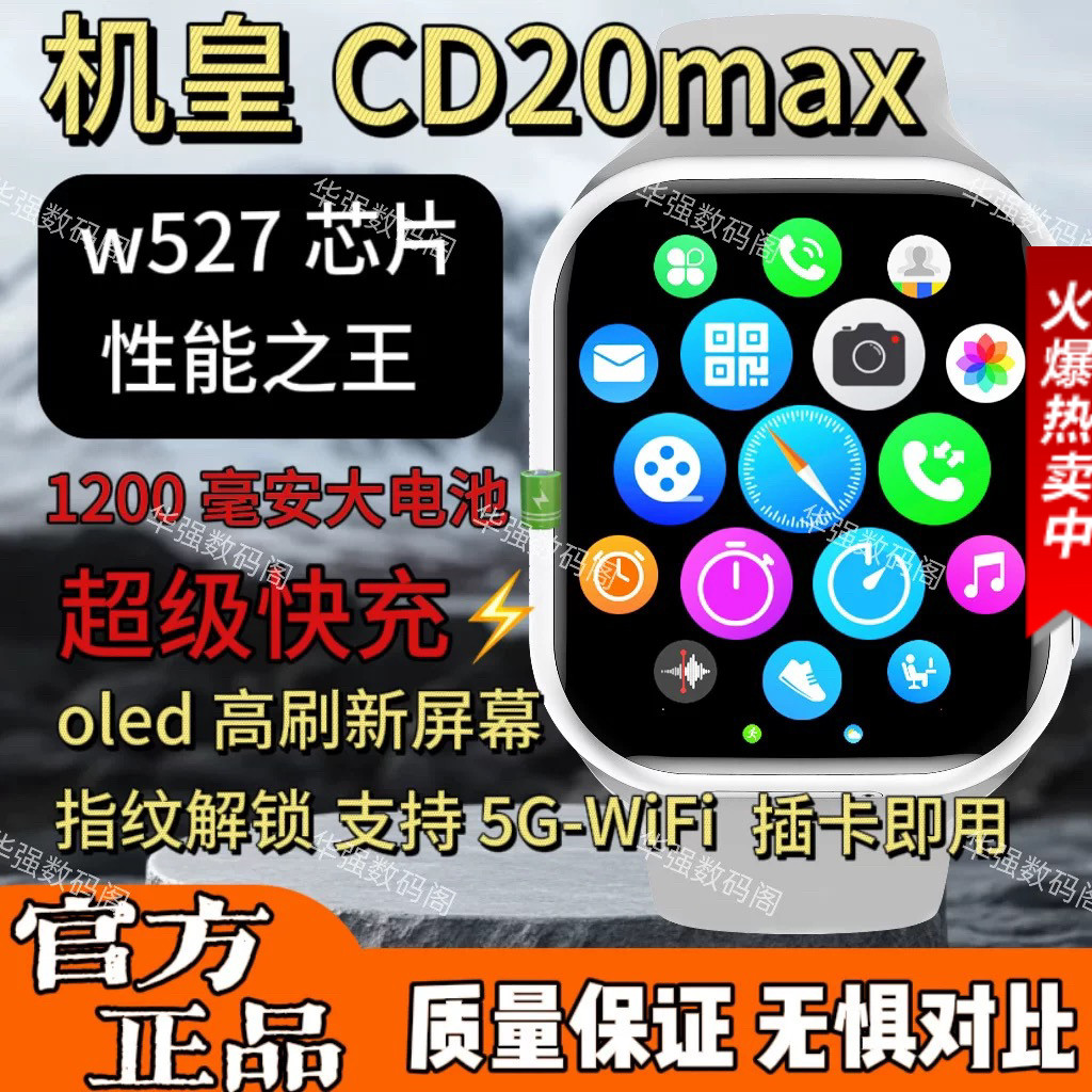 超戴新品CD20MAX大电池w527芯片蜂窝插卡版5G全网通顶配智能手表