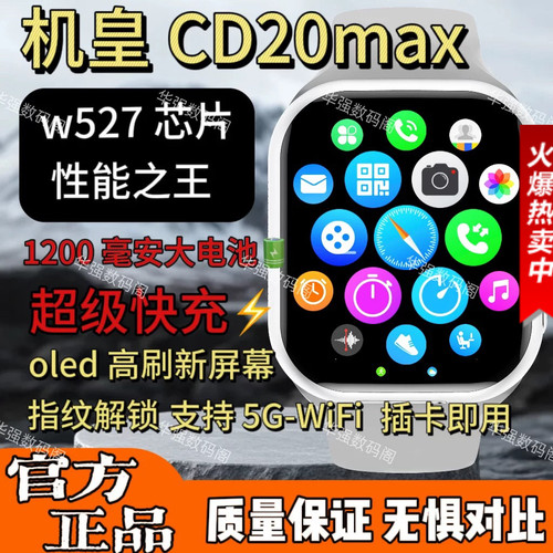 超戴CD20MAX大电池智能手表w527