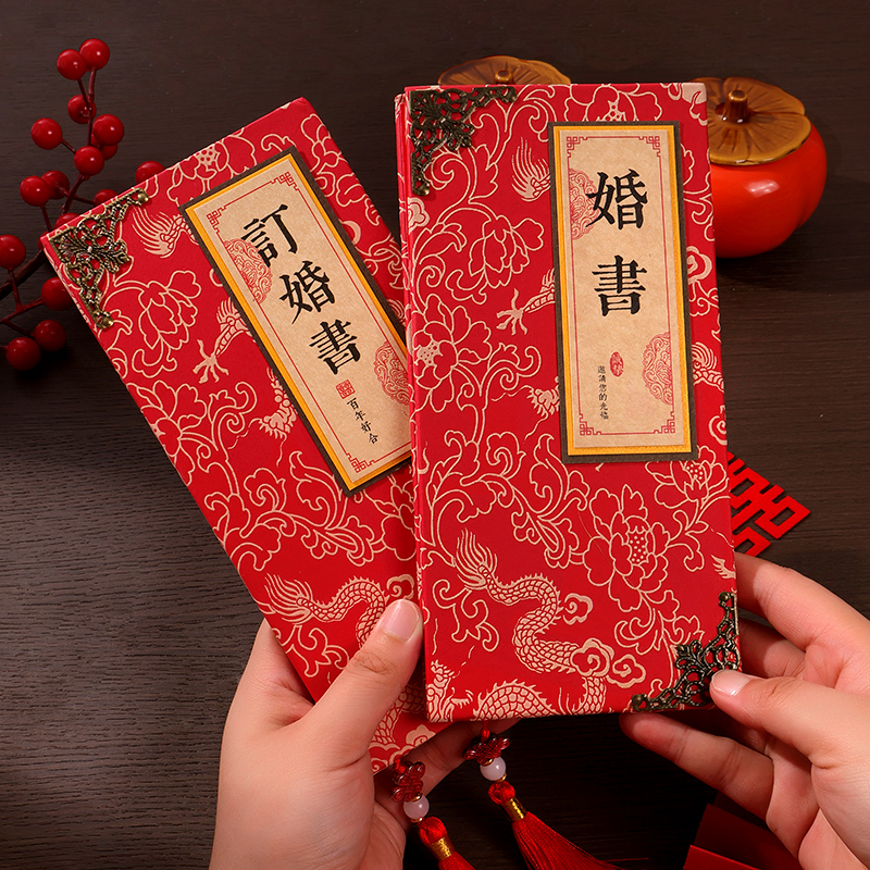 訂婚書中國風手寫定親婚書