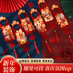 2026马年新款新年装饰品客厅布置福字挂饰春节过年入户门把手挂件