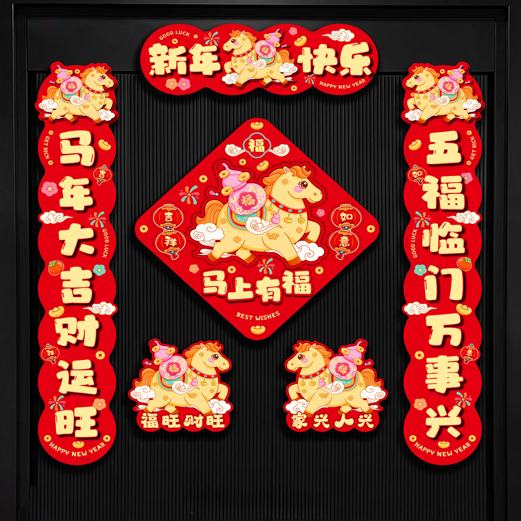 全磁吸对联春联2026新款马年新春福字门贴新年入户门春节门联高端