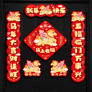 全磁吸对联春联2026新款马年新春福字门贴新年入户门春节门联高端
