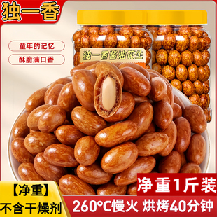 独一香桶装酱油鱼皮花生豆500g儿时日本豆虎皮脆皮非油炸坚果零食