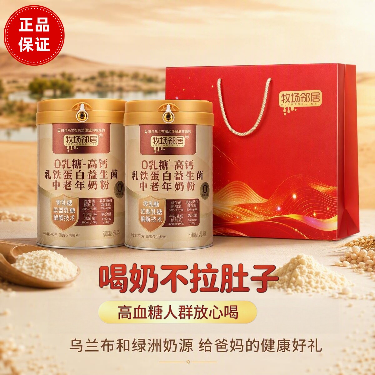 牧场邻居0乳糖中老年奶粉无糖高钙乳糖不耐成人牛奶粉700g礼盒