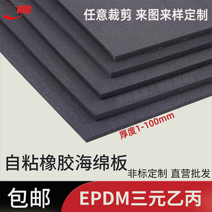 自粘橡胶发泡板三元乙丙闭孔密封板EPDM减震海绵垫伸缩隧道填缝板