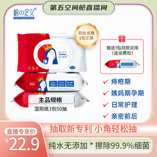 【第五空间舱】棉の定义湿厕纸洁厕湿巾擦屁股男女士专用私处清洁