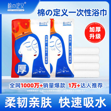 棉の定义一次性浴巾游泳健身出行酒店推荐加厚加大