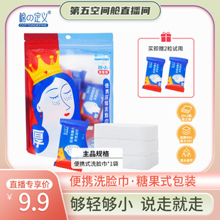 【第五空间舱】棉的定义一次性洗脸巾毛巾压缩旅行装便携酒店出差