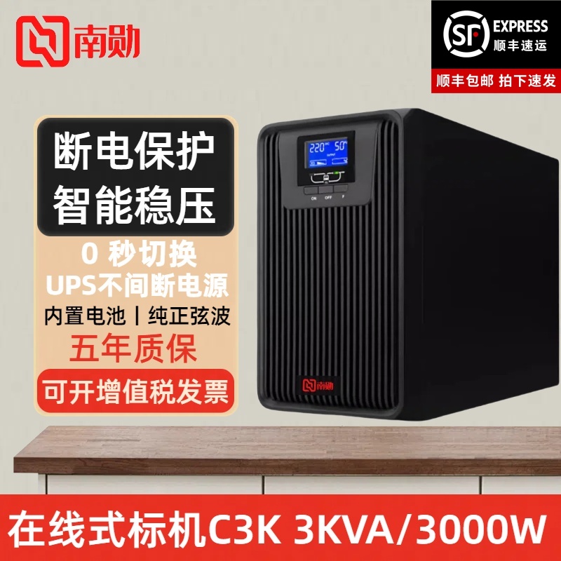 C3K在线式UPS不间断电源