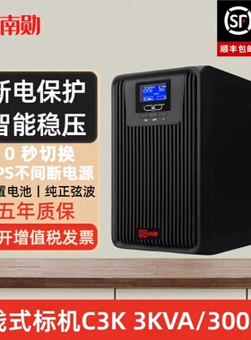 UPS不间断电源C3K 3KVA/6KVA/10KVA在线式服务器电脑稳压应急备用