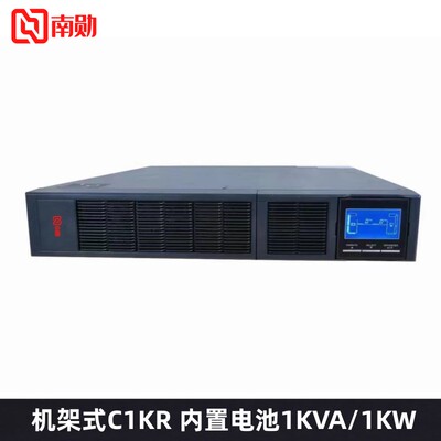 南勋UPS不间断电源机架式1/2/3/6/10KVA机房服务器备用内置电池