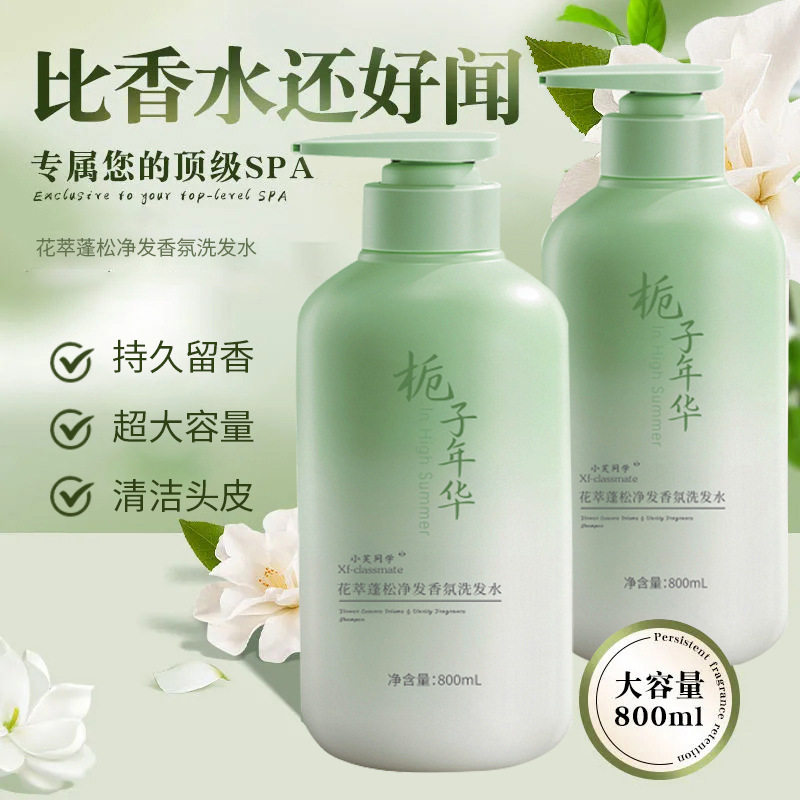 栀子花香花萃蓬松洗发水沐浴露持久留香清爽容量抖音同款小芙