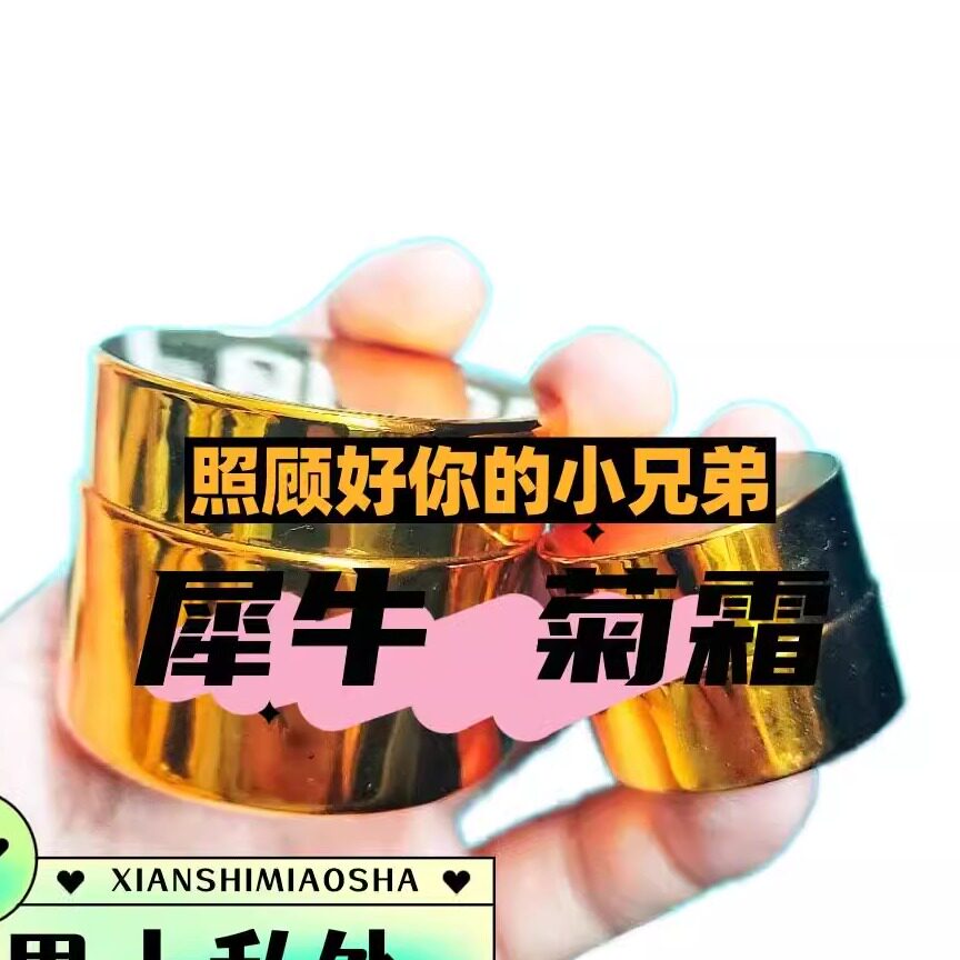 犀牛0用菊霜 颠覆革命同志用品 0号 50G 5g 呵护好你的小兄弟