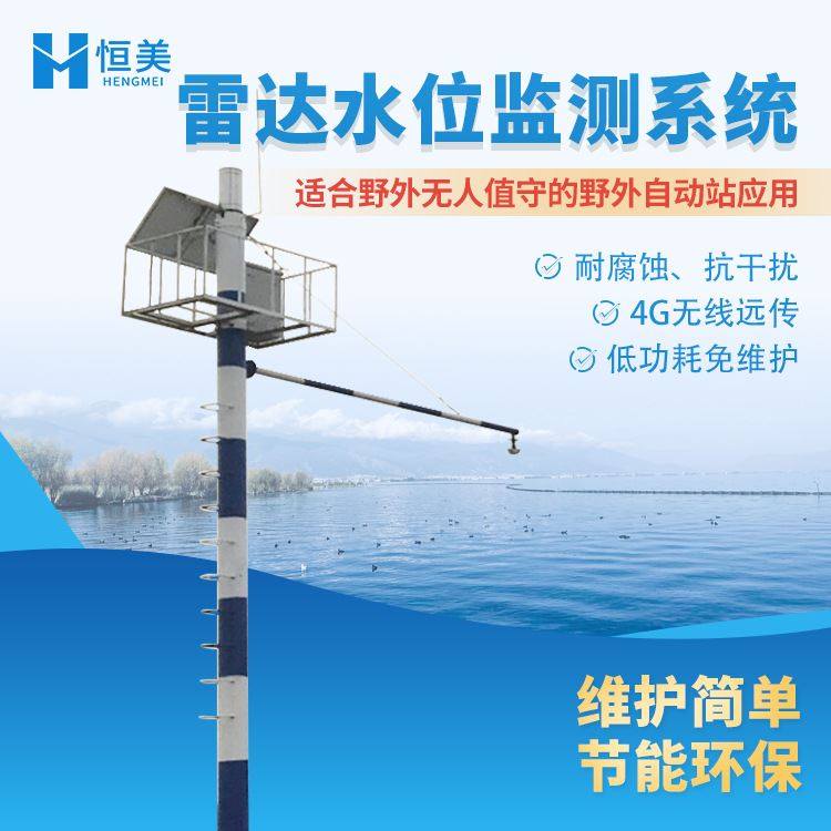 雷达水位计雷达液位监测系统智能雷达物位计河道雨量水位监测站