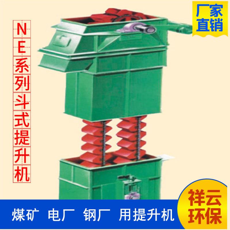厂家现货供应料斗板链提升机 ne30斗式给料机 水泥垂直上料斗提机