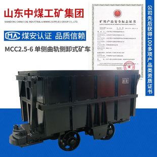矿 矿车常用商品 6单侧曲轨侧卸式 MCC2.5