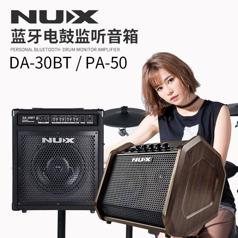 nux小天使电鼓音箱监听音箱da30bpa35b专业蓝牙电鼓音响pa50演奏
