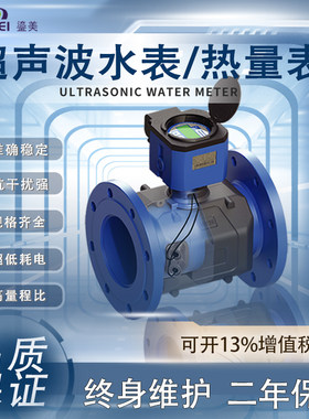 智能超声波水表热量表远传水表不锈钢法兰电子水表485通讯远程