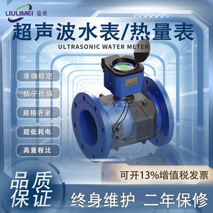 智能超声波水表热量表远传水表不锈钢法兰电子水表485通讯远程
