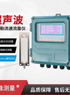 在线分体式超声波多普勒流速流量仪便携式多普勒流速仪流量计