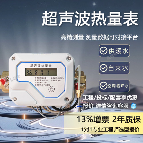 弘瑞超声波热量表小口径铜螺纹