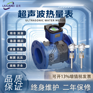 超声波热量表水表流量计远传水表电子数显供暖热量表高精度液体