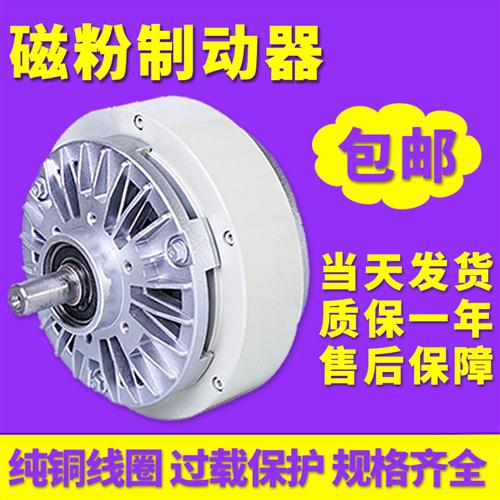 0.6~40kg单轴磁粉制动器FZ50A-1气胀轴磁粉离合器dc24v张力控制