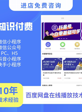 云之道V3坑位知识付费系统搭建微信小程序开发微课堂V2saas搭建