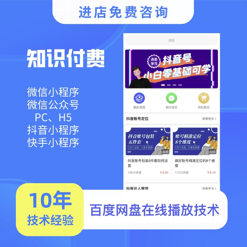 知识付费系统搭建微信小程序微课堂网课H5公众号网校平台搭建SAAS