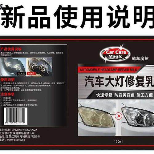 汽车大灯发黄氧化翻新修复液工具车灯划痕去黄清洗灯罩裂纹抛光剂
